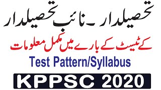 KPPSC Tehsildar/Naib Tehsildar Test Syllabus 2020 Updated | Tehsildar Test Pattern 2020 | Updated