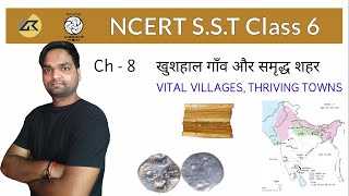 खुशहाल गाँव और समृद्ध शहर | NCERT S.S.T Class 6 for CTET / DSSSB / UPTET / SUPTET / SSC / UPSC