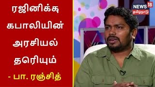 Is Kabali a Dalit Movie? - An Interview with Kabali Director Pa. Ranjith