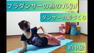 フラダンサーの為のYOGA 初中級 2022Jun5thw