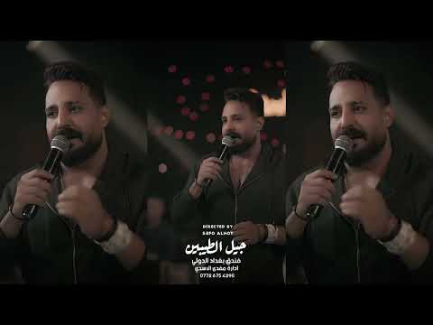 جلال الزين يشعل المسرح بأغاني رياض أحمد وياس خضر مرة ومرة شكد متغيرة ليالي نوفمبر 2025