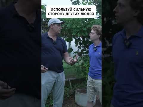 Как использовать сильные стороны других людей? | Павел Гительман #shorts