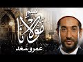 حصريا فيلم الدراما والمغامرة فيلم مولانا بطولة عمرو سعد 