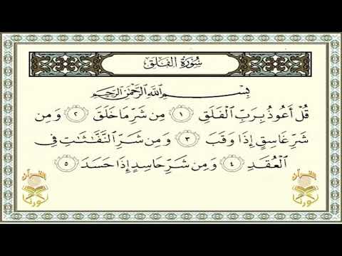 سورة الفلق بصوت القارئ ياسين الجزائري مكررة 