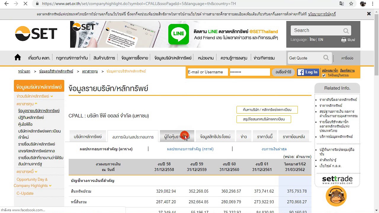 ดูข้อมูลพื้นฐานหุ้น จากเวป www.set.or.th