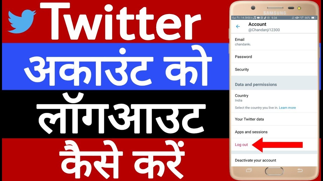 Twitter account ko logout kaise kare // How to logout twitter account