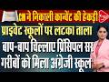 बिहार में शिक्षा क्रांति! हर ब्लॉक में मॉडल स्कूल, कॉन्वेंट छोड़ बच्चे यहां पढ़ेंगे: सम्राट चौधरी