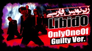 ورژن لذت کشنده «شهوت» از «اونلی وان آف» با زیرنویس فارسی | OnlyOneOf - LibidO Guilty Ver MV [PerSub]