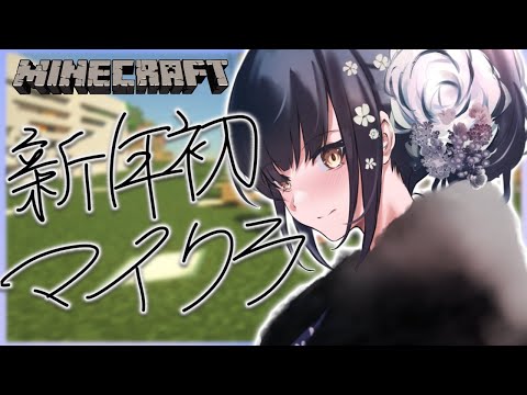 【Minecraft】マイクラで初詣できますか？🥺【にじさんじ/山神カルタ】