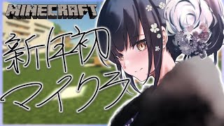 【Minecraft】マイクラで初詣できますか？🥺【にじさんじ/山神カルタ】