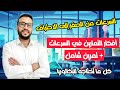 السرعات من الألف إلى الياء كل ما تحتاجه في البكالوريا درس أمثلة تطبيقية تمرين شامل 