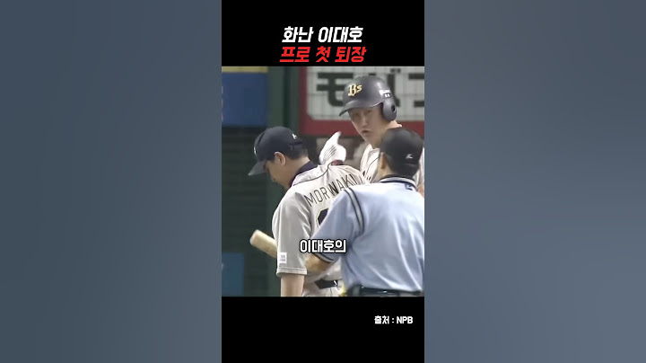 이대호 프로 첫 퇴장
