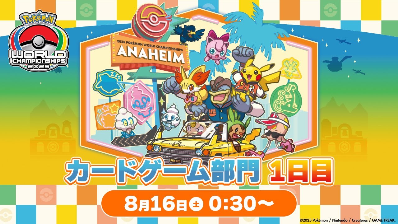 PART2）【ポケモンWCS2025】ポケモンワールドチャンピオン