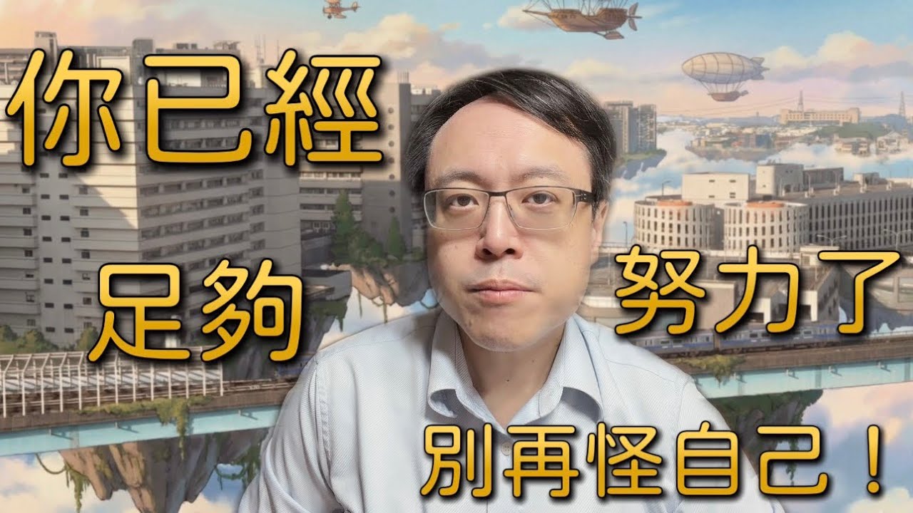 【飲食攻略前10集小結】你已經夠努力了｜癌症飲食恐懼的最後一堂課