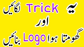 How To Use Movable Logo Trick Without Any App on Android Urdu/Hindi | Techniques Unit screenshot 2