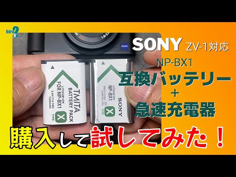 SONY ZV-1 バッテリー3つ　充電器付き　【箱無し】 SONY ZV-1 バッテリー3つ 充電器付き 【箱無し】 デジタルカメラ