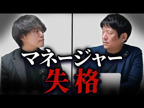 【辛口FB】初めて部下を持った新人マネージャーがダメダメすぎたのでブチギレました。のサムネイル