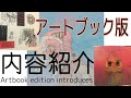 Eng sub アートブック版　紹介　米津玄師　新作STRAY SHEEP 内容品紹介　artbook edition Album introduction