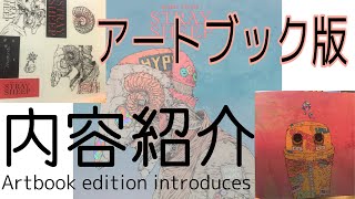 Eng sub アートブック版　紹介　米津玄師　新作STRAY SHEEP 内容品紹介　artbook edition Album introduction