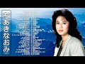 【Naomi Chiaki】ちあきなおみ の ベスト80曲 Vol.05
