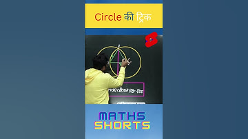Geometry Circle Questions  #ssc  #chsl  #maths #shorts #gaganpratapmaths #cgl #viralreels #ssc #cgl