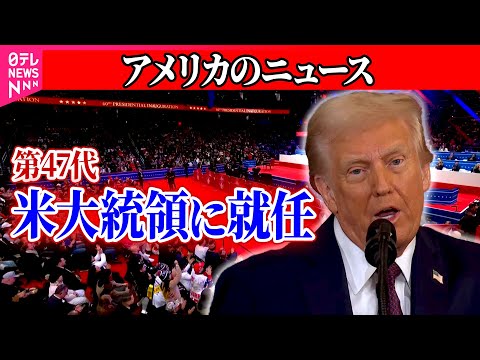 米紙 トランプ大統領 就任 新聞 hqdefault.jpg?v=678dcd95