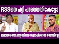 RSSനെ പറ്റി പറഞ്ഞത് കേട്ടോ | ജമാഅത്തെ ഇസ്ലാമിയെ വെളുപ്പിക്കാൻ നാണമില്ലേ | prime debate