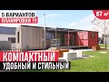 Компактный одноэтажный модульный дом с террасой и сауной/Обзор  дома/Пять вариантов планировки