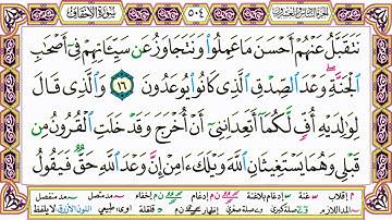 القرآن الكريم كتابة بدون صوت - سورة الأحقاف - صفحة 504 للقراءة والحفظ