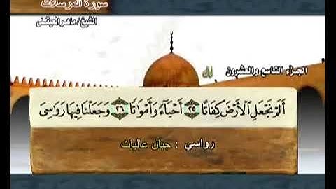 077 سورة المرسلات بصوت ماهر المعيقلي مع معاني الكلمات Surat AlMursalat Maher Al Muaiqly
