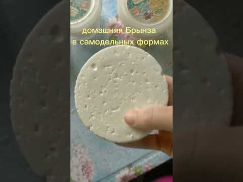 Домашняя #брынза