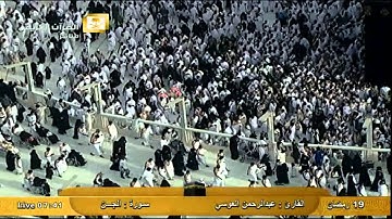 سورة الجن Al-Jinn - عبد الرحمن العوسي Al-Haramien HD