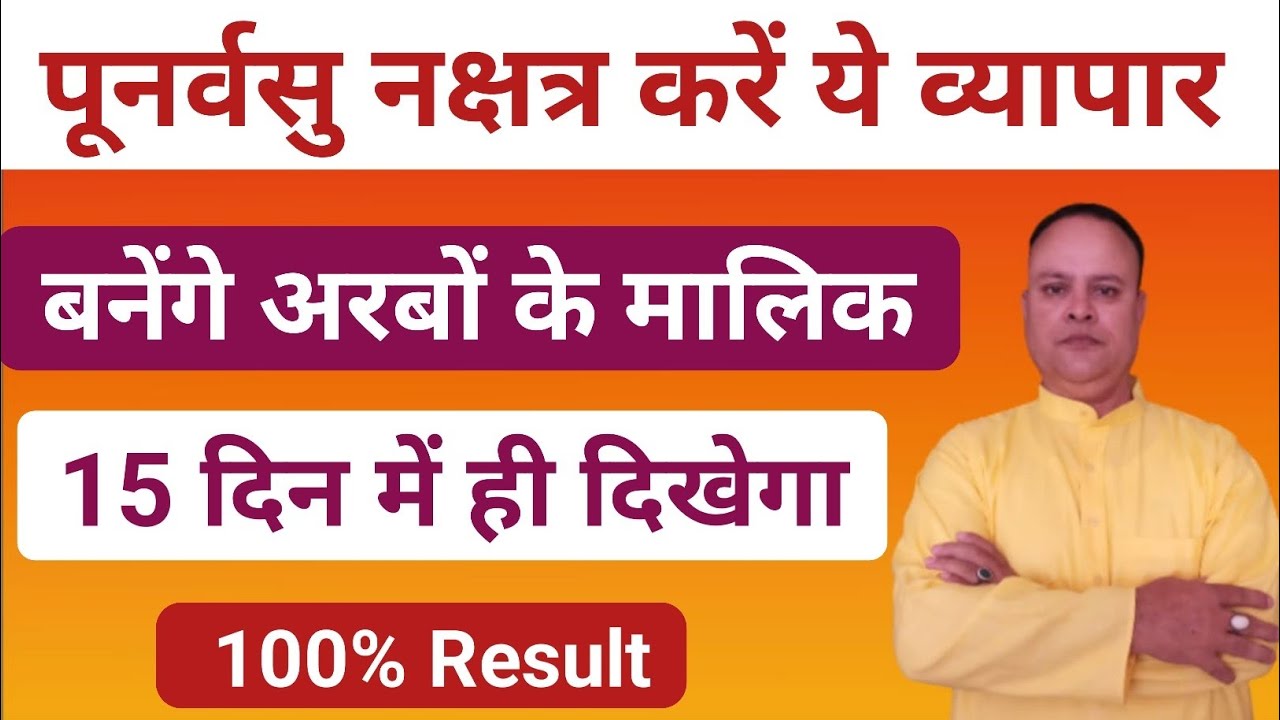 Punarvasu Nakshatra Related Business, Nakshatra Rahasya