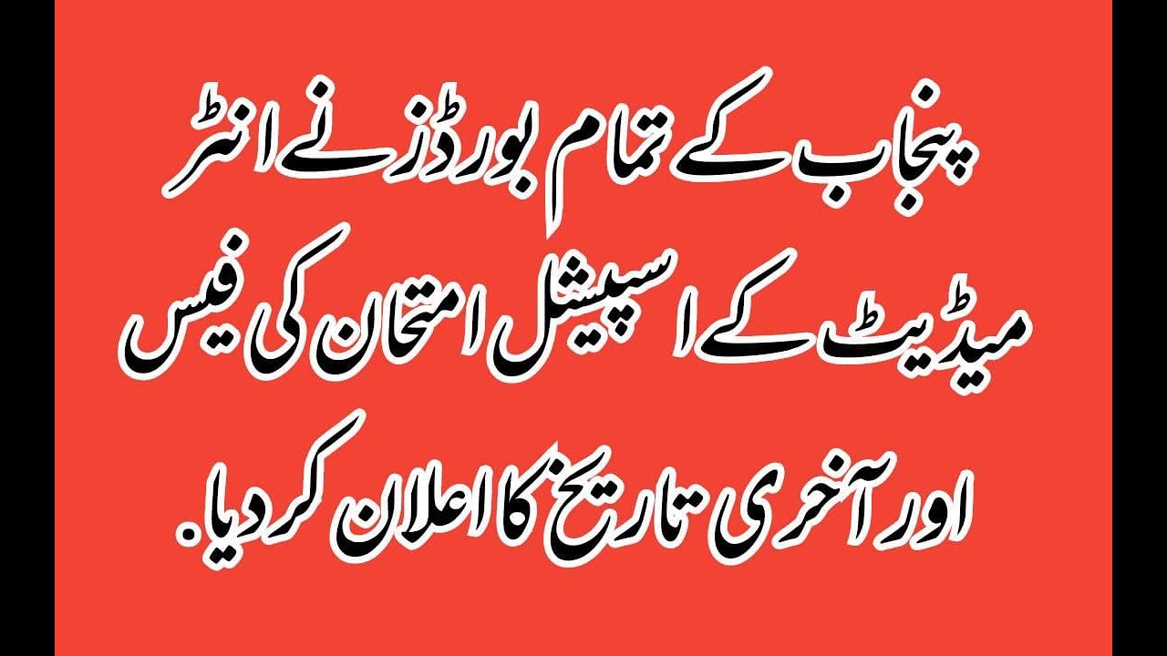 Last date and fee Punjab all board special exams intermediate 2021 by Sir Ray Afzal