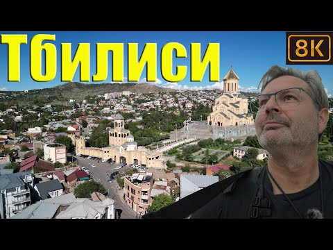 Видео: Как выглядит Тбилиси сегодня. Стоит ли ехать? Главные достопримечательности