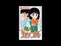 キリンラジオ劇場　柳沢きみお・原作「翔んだカップル」第２回