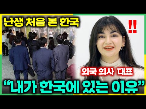 스위스 <strong>회사</strong> 대표가 난생 처음 한국에 와서 정착을 결심하게 된 <strong>이유</strong>