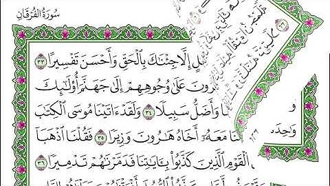 سورة الفرقان - ياسر الدوسري - مكتوبة