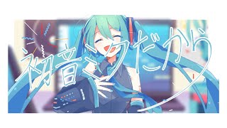 Because I'm Hatsune Miku