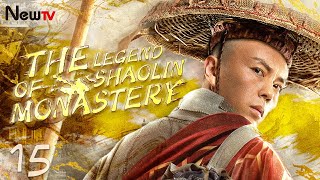 【ENG SUB】EP 15丨The Legend Of Shaolin Monastery丨少林寺传奇之乱世英雄丨Bao Guo An, Huang Qiu Sheng, Ji Chun Hua