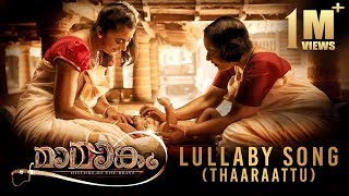 Lullaby (Thaaraattu) Song - Mamangam (Malayalam) | Mammootty | M Padmakumar | Venu Kunnappilly 