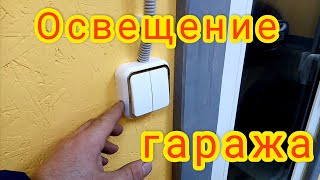 #10 Гараж, мастерская, ремонт, отделка, утепление, сделал освещение своими руками.