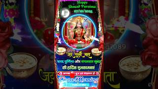 🌹 7 October शरद पूर्णिमा की अमृतमयी रात्रि |🌺 Sharad Purnima Bhakti Status 🥀#bhaktistatus​ #shorts​