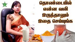 தணட வல சரயக Tamil Health Tips For Throat Pain Spr Prime Media Asha Lenin