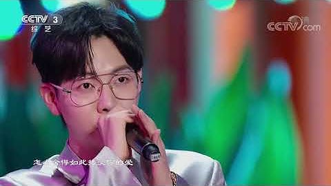 [2020天下有情人]歌曲《羞答答的玫瑰静悄悄地开》 演唱：胡夏|CCTV春晚