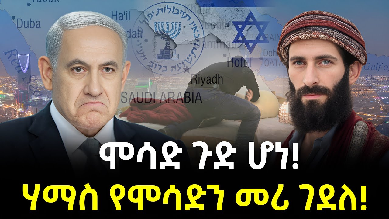 ሞሳድ ተበላ ተረክ ሚዛን Salon Terek