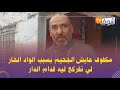 مكفوف عايش الجحيم بسبب الواد الحار لي تفركع ليه قدام الدار:المسؤولين كيجيو غير فالإنتخابات