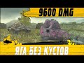 ОЧЕНЬ МНОГО ЯГА E100 НО ТОЛЬКО ОДНА ПРАВИЛЬНАЯ С 9600 DMG ● WoT Blitz