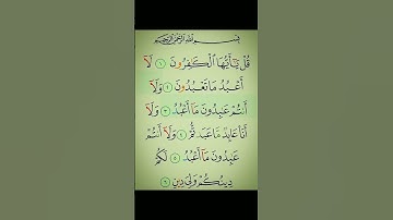 سورة الكافرون الشيخ أحمد العجمي تلاوة خاشعة