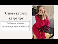 Купила квартиру в новостройке: обзор квартиры | дизайн проект |  ремонт инвестора